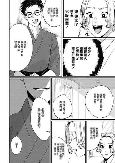 Chinkou Discover | 寻唧记 Ch.02-03