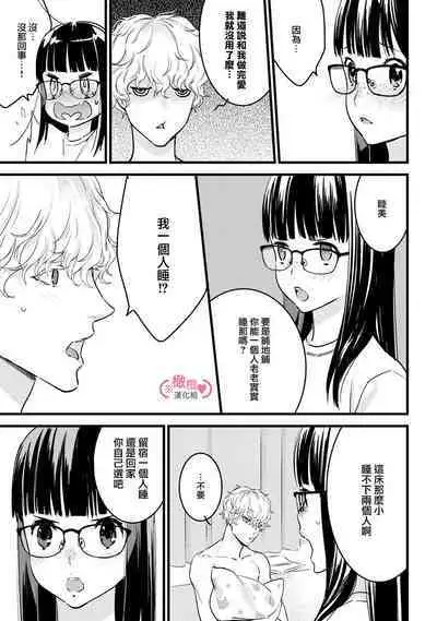 [yume ki yo]koakuma na osana nazimi ni、 itadaka re masi ta。 01~07｜被小恶魔青梅竹马吃干抹净※在床上~01~07[中文] [橄榄汉化组]