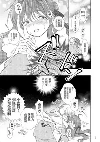 [Rakdo (AQUI)] Otokonoko wa Osuki? [Chinese] [瑞树汉化组] [Digital]