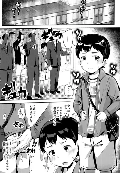 Manin Densha ni Chuui