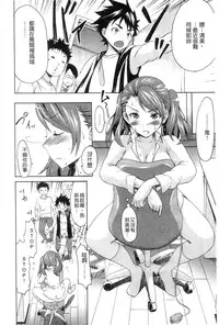 [E-Musu Aki] Yawahada Otome | 柔嫩肌膚的乙女 [Chinese]