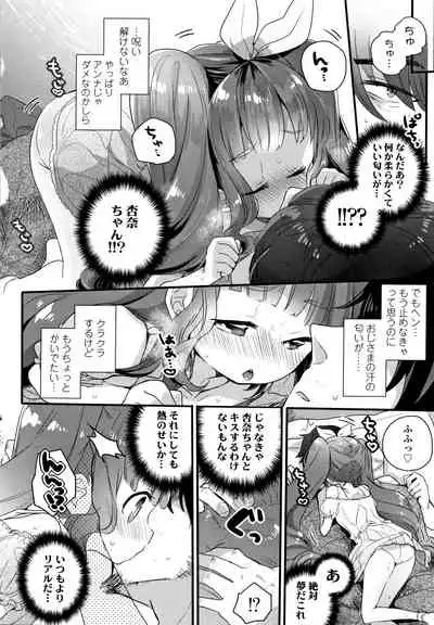 Shoujo Hakanashi Chirase yo Otome