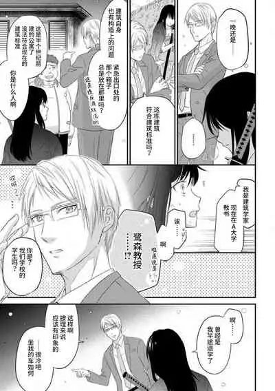 [uni Ibuki Seri] watashi no aigan'ningyō (dōru) ni nari nasai ~ interi hentai kyōju to ika sa re keiyaku kekkon ~ | 成为我的玩偶吧~与知识分子变态教授契约结婚~1 [Chinese] [莉赛特汉化组]