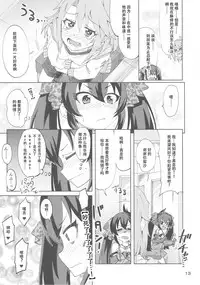 (Utahime Teien 16) [Nekousa Pudding (Ra-men)] Haru to Risa to S Producer (THE IDOLM@STER CINDERELLA GIRLS) [Chinese] [靴下汉化组]