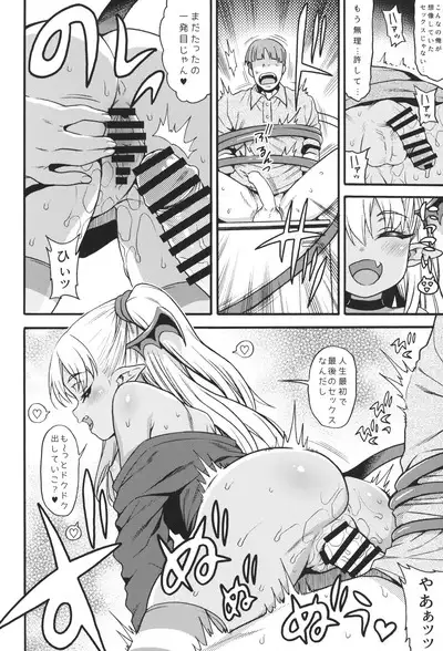 (C104) [Rabbish Kingdom (Uousaoh)] Yasashii? Mesugaki Succubus -Yankee Oshioki-hen-