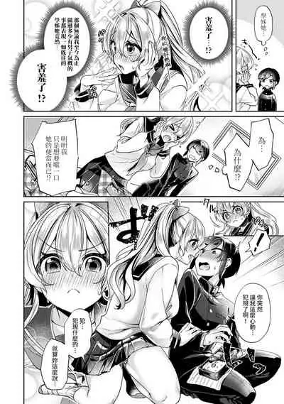 [Izumi Hachi] Ookouchi Senpai wa Nekokawaigari shitai Ch. 1-7 [Chinese] [裸單騎漢化]