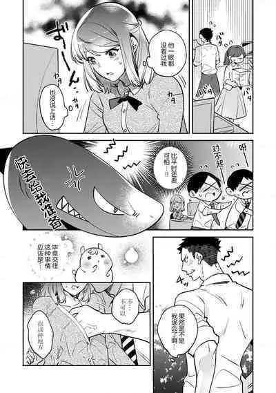 [Kamu C] kowamote jōshi no XL saizu ga hairimasen!~ Chippai hamu chanto zetsurin same-kun no kaihatsujijō ~ | 小穴塞不下严酷上司的XL尺寸肉棒！～贫乳仓鼠小姐和大屌鲨鱼先生的开发情况～ 1-2 [Chinese] [莉赛特汉化组]
