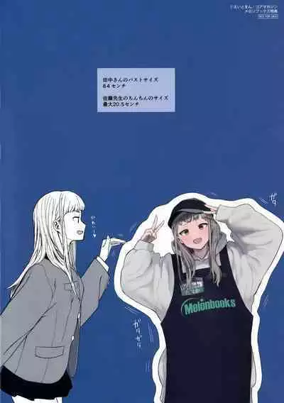 Eightman Sensei no Okage de Kanojo ga Dekimashita! Melonbooks Gentei Kounyuu Tokuten Leaflet