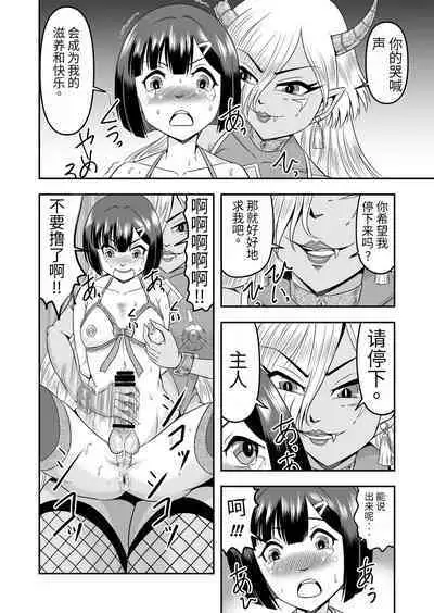 [Haracock no Manga Beya (Haracock)] Onigashima Nyotaika Shiiku -Oni no Anego wa Otokonoko o Toraeta- Sono 1 [Chinese] [药娘小月个人机翻]
