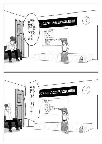脱出したかったのでキミ以外の人とセックスしちゃってごめんなさい