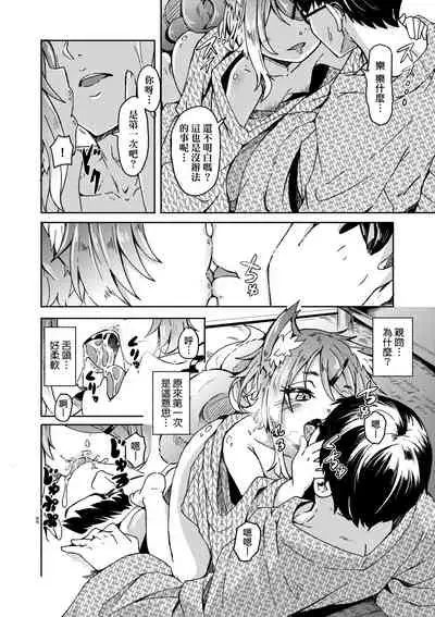 [Hardboiled Yoshiko] Oshikake Sun Shower | 不請自來狐嫁太陽雨 [Chinese] [Digital]
