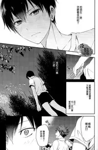 (C86) [OMEGA 2-D (Hibino Tomoki, Shima Seiryuu)] Daiou-sama no Hanayome (Haikyuu!!) [Chinese] [及影吧漢化組]
