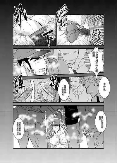 Zoku x3 Ore, Tsukamarimashita. | 我、被抓住了-续×3