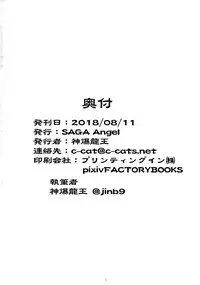 (C94) [SAGA Angel (Jinbaku-Ryuoh)] Kanochi Hebi Kihei (Fate/stay night)