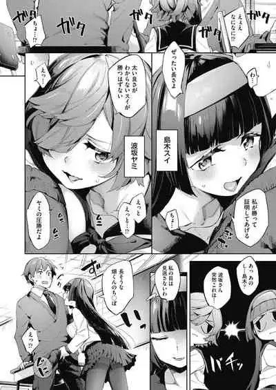 [Fuyu Mikan] Joshikousei ga Seifuku Sugata de Ecchi na Koto o Shiteiru you desu [Digital]