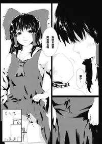 (Aka no Hiroba 9) [Depression (Kirieppa)] Yamikin Patchouli-kun ~Miko-kun~ (Touhou Project) [Chinese] [黑条汉化]
