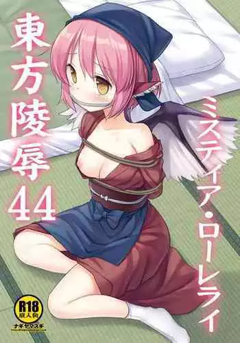 [Nagiyamasugi (Nagiyama)] Touhou Ryoujoku 14 (Touhou Project)) [Chinese] [靴下汉化组] [Digital]