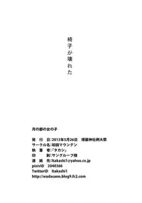 (Reitaisai 10) [Wada Mountain (「Takashi」)] Tsuki no Miyako no Onnanoko (Touhou Project)