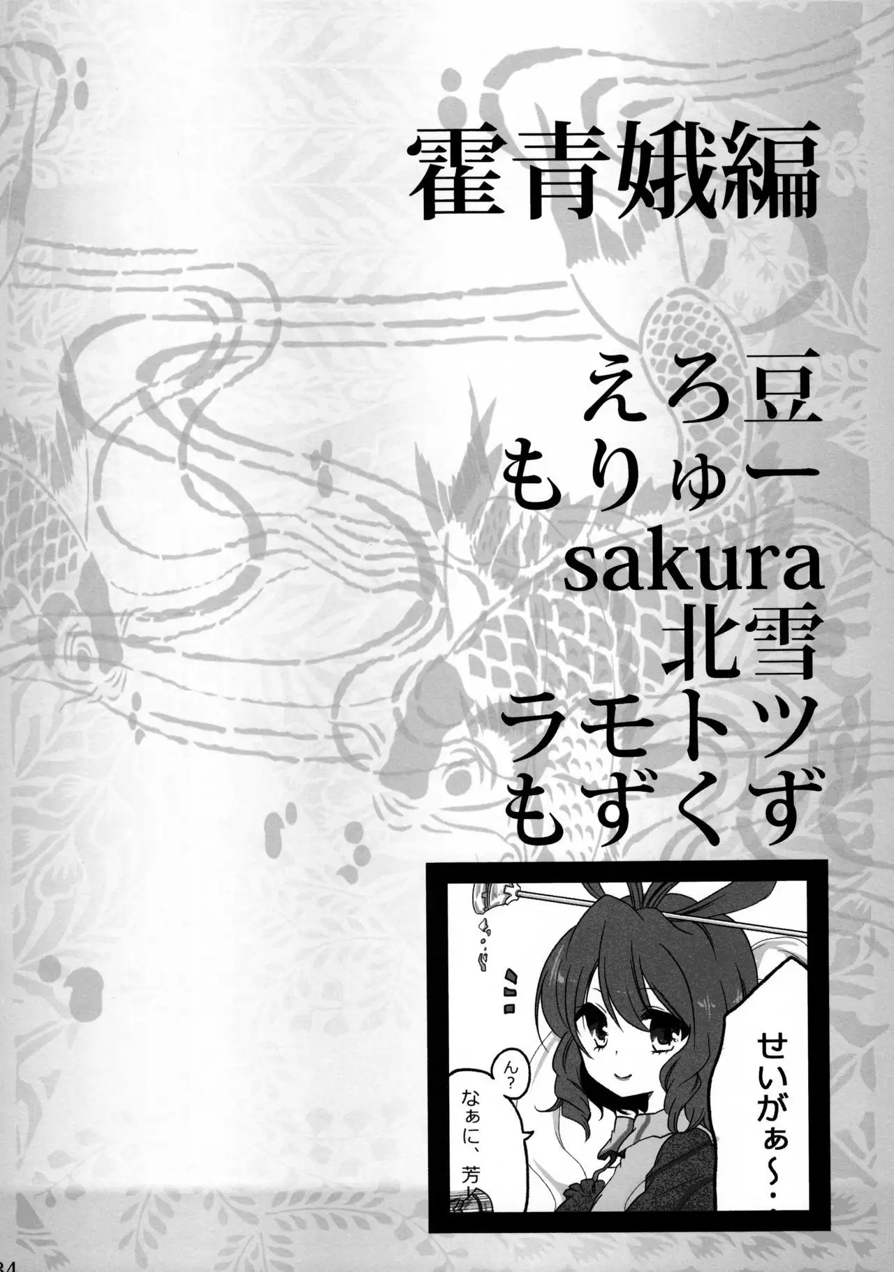Wriggle Musou Kami TEN DESIRES