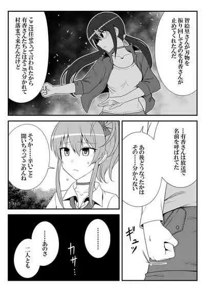 [Shiranai] Deremasu Battle Royale (THE iDOLM@STER CINDERELLA GIRLS)