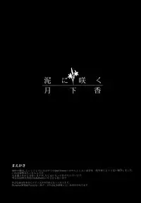(C90) [LikeFairly (Arikawa Koba)] Doro ni Saku Gekkakou (THE IDOLM@STER) [Chinese] [脸肿汉化组]