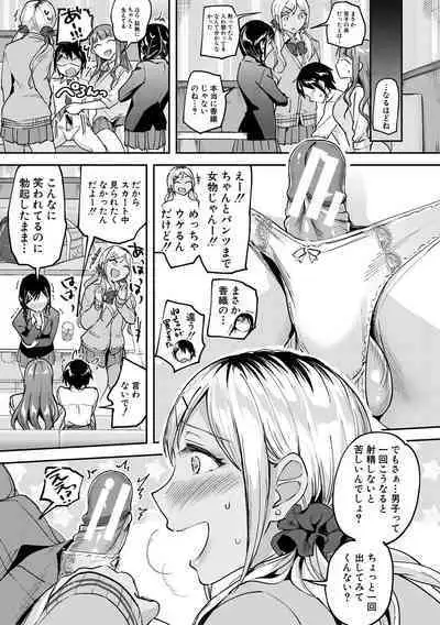 覚醒、痴女系ガールズ