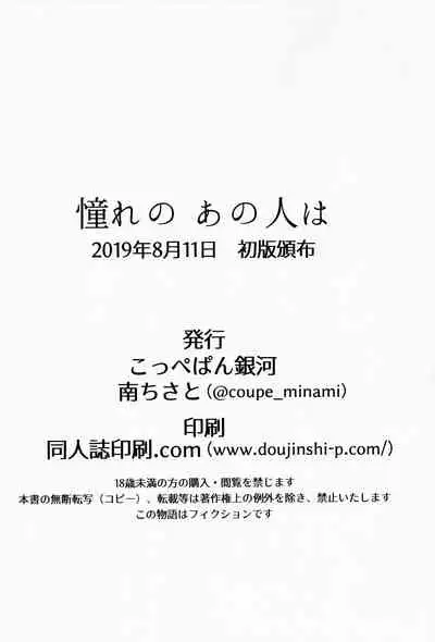 Akogare no Ano Hito wa