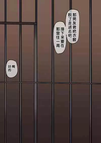 Kanojo Netorase Isshuukan