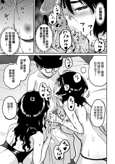 Hahaoya Shikkaku - Watashi to Musuko no Mesu Buta Netorare Fukushuugeki