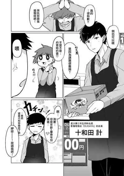 [5-Gou (F-Mushoku)] Jingai Otokonoko to Omidara suru Hon [Chinese] [瑞树汉化组] [Digital]
