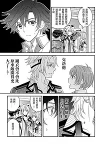 (C87) [Hakuchuu Doudou (Rian)] Shounen wa Denki Hitsujin no Yume o Miru ka Vol. 2 (The Legend of Heroes: Sen no Kiseki) [Chinese] [沒有漢化]