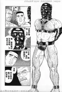 [Tagame Gengoroh] PRIDE Vol. 3 [Chinese]