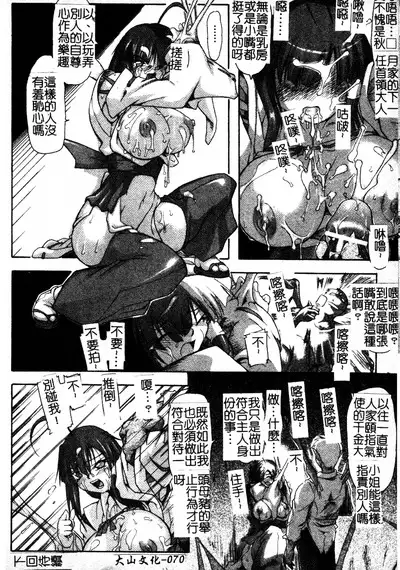 Brave Maiden Kanin Sange | 英勇的淫溼處女們 姦淫散華