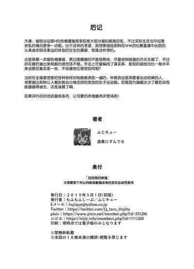 [Mofu Mofu Sheep (Fujikyuu)] Rikujoubu Nao Gokubuto no Are ga Hoshisugite Kyoushi ni Kobiru Hentai Athlete [Chinese] [随手汉了个化]