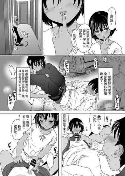 [Yurerutikuwabu (Numata Chihiro)] Puberty Heterogeneity | 青春期異聞 [Chinese] [Digital]