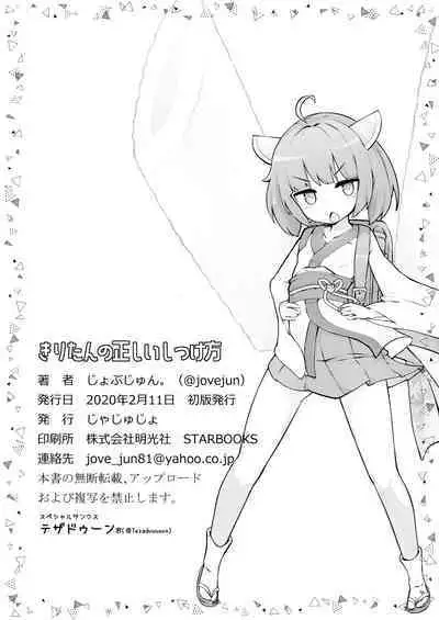 Kiritan no Tadashii Shitsuke-kata.