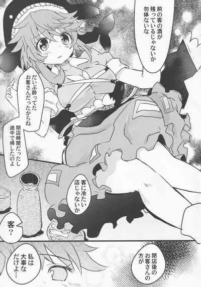 (Kouroumu 17) [Anko Strawberry (Natane Tsuyu, Yakusa Dashimaki)] Yoigoshi no Sake wa Kanro no Aji (Touhou Project)