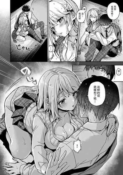 (Rifuru) 『 ore da ke ni koakuma na doukyuusei fu tta ra oshitao sa rema shi ta ~ 』 Ch. 1-4 [Chinese] [莉赛特汉化组]