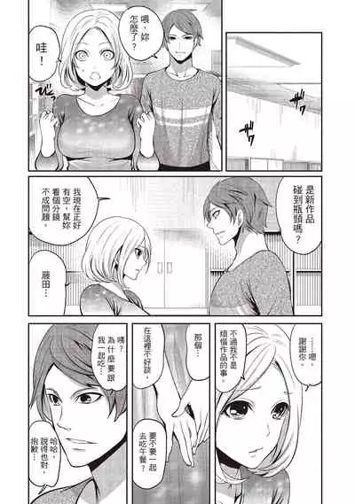 [Miyahara Ayumu] Pen to Kanojo to Amai Wana 2 | 畫筆下的性愛潛規則 2 [Chinese] [Digital]