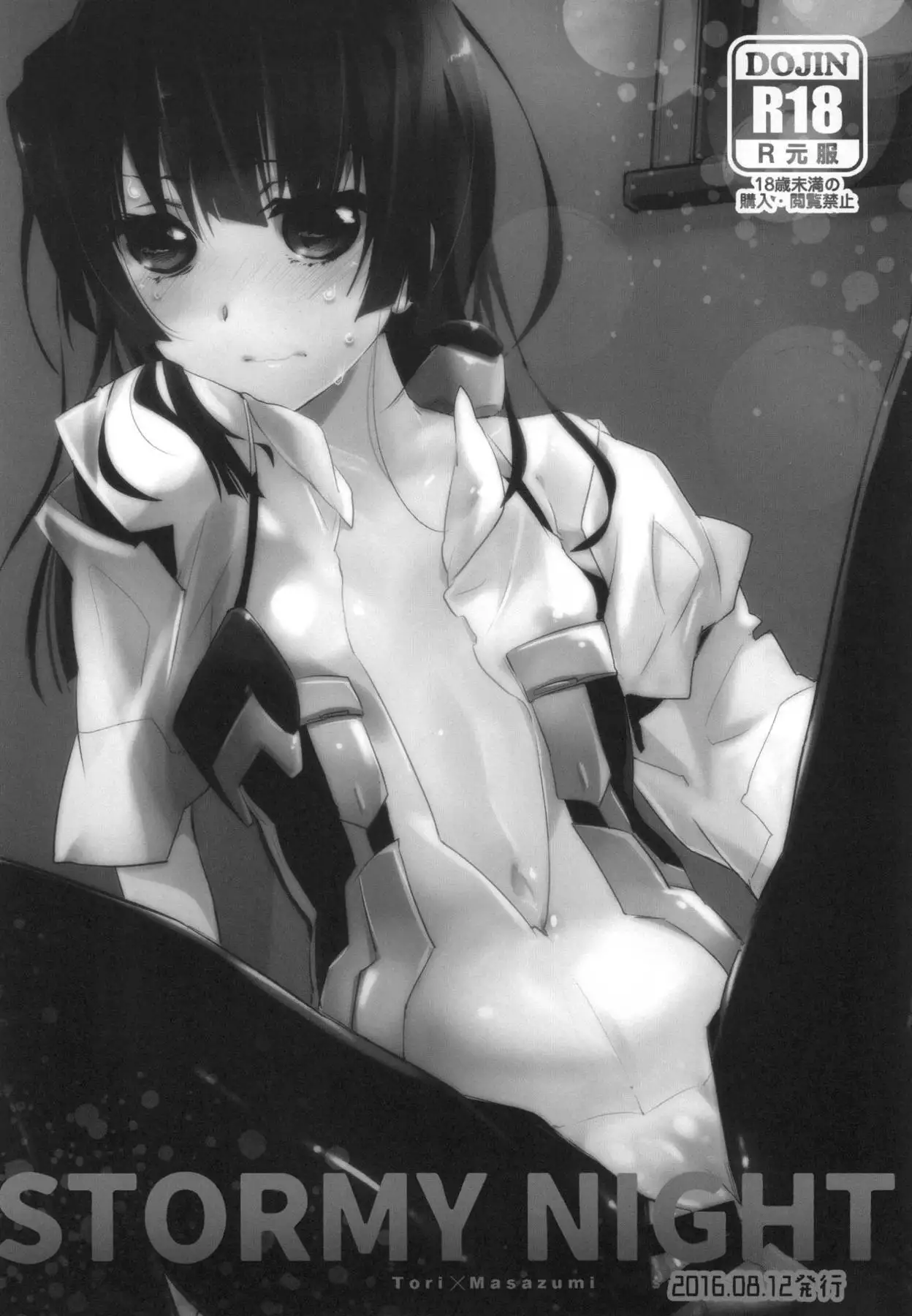 R元服総集編 SPLASH SUMMER!!