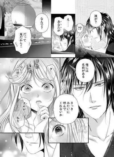 Oni to Majiwaru Õmagatoki ～ Dametu! Nan do mo Surikomanaide … 1-3