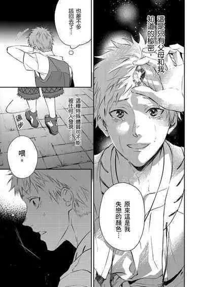Shusendo Kishi ga Ore o Nakaseyou to Shiteimasu | 守財奴騎士對惹我哭感到樂在其中 Ch. 1-12