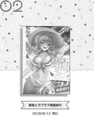 (C99) [Ichinose Land] Kashima to Love Love Soushuuhen (Kantai Collection -KanColle-)