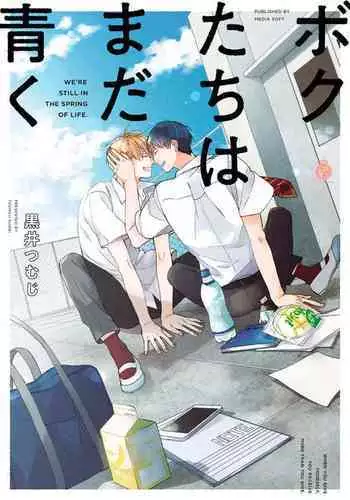 [Kuroi Tsumuji] Bokutachi wa Mada Aoku Daigaku Nyuugaku Hen | 青涩的我们 大学入学篇 1-2 [Chinese] [冒险者公会] [Digital]