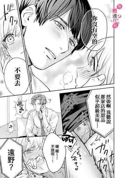[Enya Maru] Ore no Oppai Sukinan desho?01-03| 你喜欢我的胸对吧? 01-03 [Chinese] [橄榄汉化组]