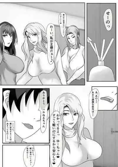 [Piyokiyo] Tachibana-san-chi no Oshikko Bukkake Nakadashi Rankou Ou-sama Game (Tachibana-san-chi no Dansei Jijou)