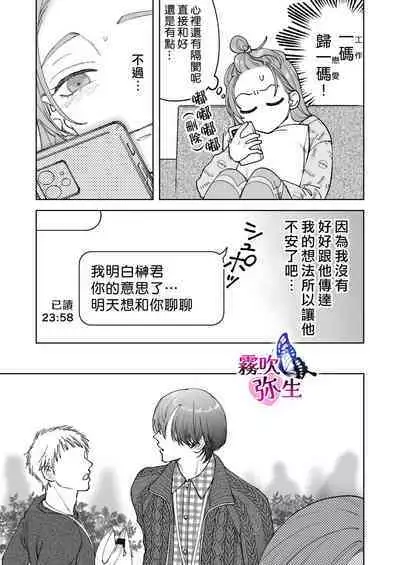 [Potunen Jin] Zoku Shigoto ga Deki nai Sakaki-kun wa Sex dake Yuunou | 工作廢柴榊君只有夜晚很有能力续篇 [Chinese] [霧吹彌生漢化組]