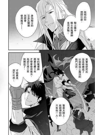 [Takizawa Hare, Ohkiiki] Shusendo Kishi ga Ore o Nakaseyou to Shiteimasu | 守財奴騎士對惹我哭感到樂在其中 Ch. 1-9 [Chinese] [Decensored] [Digital]