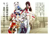 戦国†恋姫 ～乙女絢爛☆戦国絵巻～ ビジュアルファンブック-1