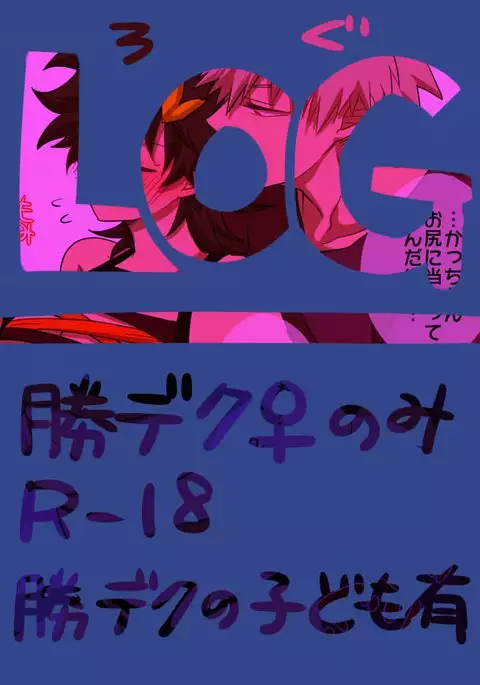 Katsu deku ♀ log